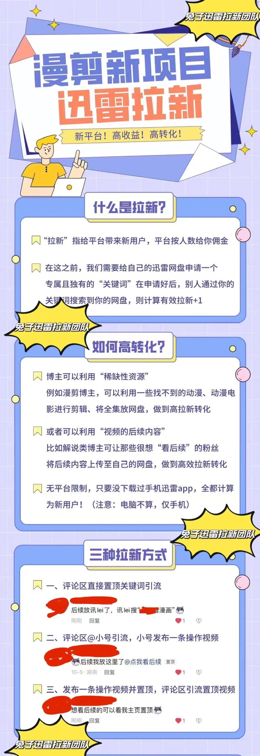 （4185期）外面收费3880的迅雷拉新项目（漫画、小说推文）【详细教程】-爱学习网创