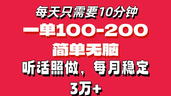（11601期）每天10分钟，一单100-200块钱，简单无脑操作，可批量放大操作月入3万+！-爱学习网创